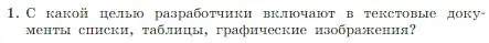 Условие номер 1 (страница 158) гдз по информатике 7 класс Босова, Босова, учебник