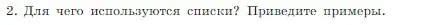 Условие номер 2 (страница 158) гдз по информатике 7 класс Босова, Босова, учебник