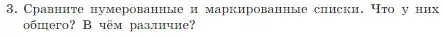 Условие номер 3 (страница 158) гдз по информатике 7 класс Босова, Босова, учебник