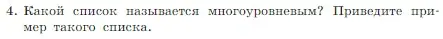 Условие номер 4 (страница 158) гдз по информатике 7 класс Босова, Босова, учебник