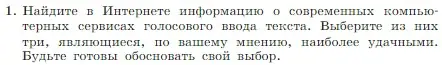 Условие номер 1 (страница 164) гдз по информатике 7 класс Босова, Босова, учебник