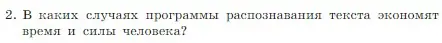 Условие номер 2 (страница 164) гдз по информатике 7 класс Босова, Босова, учебник