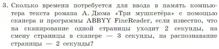 Условие номер 3 (страница 164) гдз по информатике 7 класс Босова, Босова, учебник