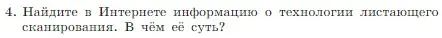 Условие номер 4 (страница 164) гдз по информатике 7 класс Босова, Босова, учебник