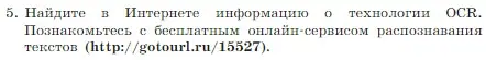 Условие номер 5 (страница 164) гдз по информатике 7 класс Босова, Босова, учебник