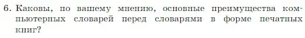 Условие номер 6 (страница 164) гдз по информатике 7 класс Босова, Босова, учебник