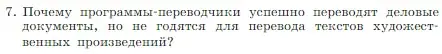 Условие номер 7 (страница 164) гдз по информатике 7 класс Босова, Босова, учебник