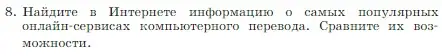 Условие номер 8 (страница 164) гдз по информатике 7 класс Босова, Босова, учебник