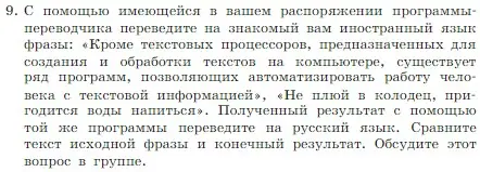 Условие номер 9 (страница 164) гдз по информатике 7 класс Босова, Босова, учебник