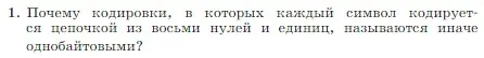 Условие номер 1 (страница 170) гдз по информатике 7 класс Босова, Босова, учебник