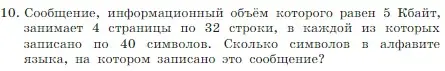 Условие номер 10 (страница 171) гдз по информатике 7 класс Босова, Босова, учебник