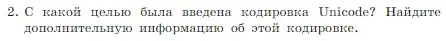 Условие номер 2 (страница 170) гдз по информатике 7 класс Босова, Босова, учебник