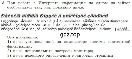 Условие номер 3 (страница 170) гдз по информатике 7 класс Босова, Босова, учебник