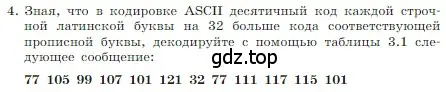 Условие номер 4 (страница 170) гдз по информатике 7 класс Босова, Босова, учебник