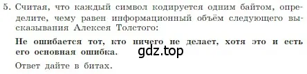 Условие номер 5 (страница 171) гдз по информатике 7 класс Босова, Босова, учебник