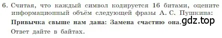 Условие номер 6 (страница 171) гдз по информатике 7 класс Босова, Босова, учебник