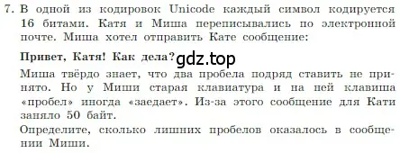 Условие номер 7 (страница 171) гдз по информатике 7 класс Босова, Босова, учебник