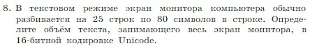 Условие номер 8 (страница 171) гдз по информатике 7 класс Босова, Босова, учебник