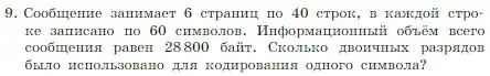 Условие номер 9 (страница 171) гдз по информатике 7 класс Босова, Босова, учебник