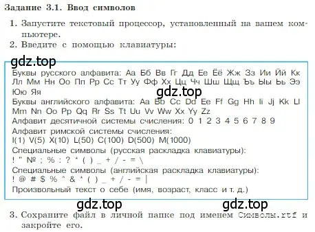 Условие номер 1 (страница 172) гдз по информатике 7 класс Босова, Босова, учебник