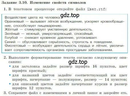 Условие номер 10 (страница 176) гдз по информатике 7 класс Босова, Босова, учебник