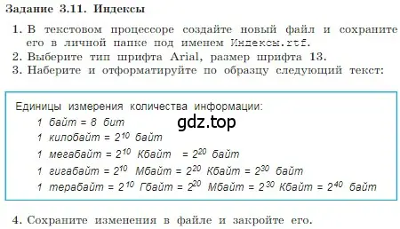 Условие номер 11 (страница 177) гдз по информатике 7 класс Босова, Босова, учебник