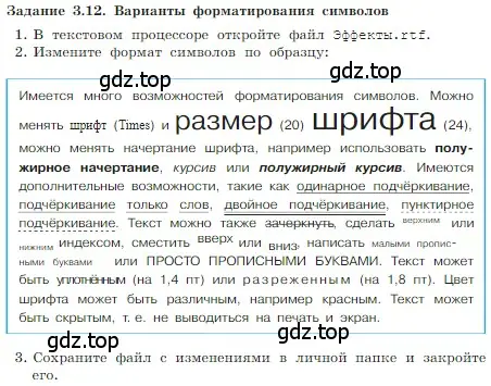 Условие номер 12 (страница 177) гдз по информатике 7 класс Босова, Босова, учебник