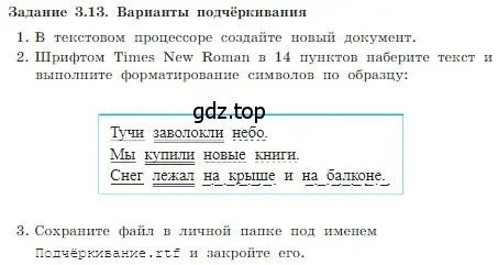 Условие номер 13 (страница 178) гдз по информатике 7 класс Босова, Босова, учебник