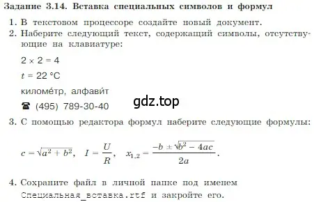 Условие номер 14 (страница 178) гдз по информатике 7 класс Босова, Босова, учебник