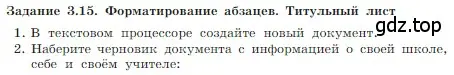 Условие номер 15 (страница 178) гдз по информатике 7 класс Босова, Босова, учебник