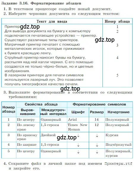 Условие номер 16 (страница 180) гдз по информатике 7 класс Босова, Босова, учебник