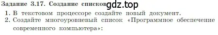 Условие номер 17 (страница 180) гдз по информатике 7 класс Босова, Босова, учебник