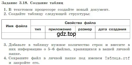 Условие номер 18 (страница 182) гдз по информатике 7 класс Босова, Босова, учебник