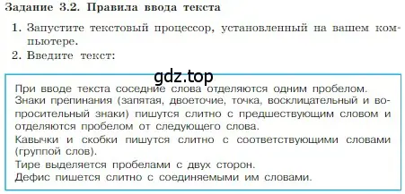 Условие номер 2 (страница 172) гдз по информатике 7 класс Босова, Босова, учебник