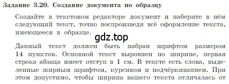 Условие номер 20 (страница 182) гдз по информатике 7 класс Босова, Босова, учебник