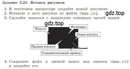 Условие номер 21 (страница 183) гдз по информатике 7 класс Босова, Босова, учебник