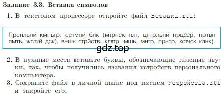 Условие номер 3 (страница 173) гдз по информатике 7 класс Босова, Босова, учебник