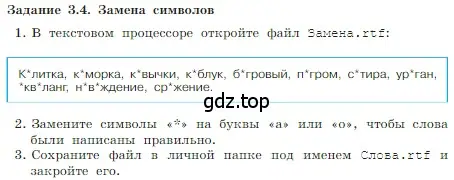 Условие номер 4 (страница 173) гдз по информатике 7 класс Босова, Босова, учебник