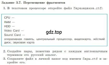 Условие номер 7 (страница 175) гдз по информатике 7 класс Босова, Босова, учебник