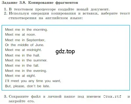 Условие номер 8 (страница 175) гдз по информатике 7 класс Босова, Босова, учебник