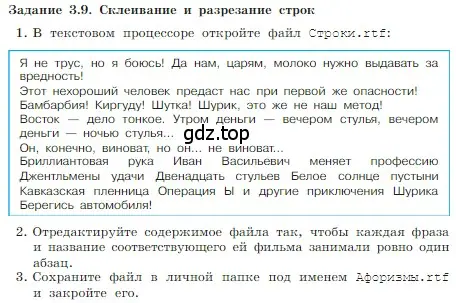 Условие номер 9 (страница 176) гдз по информатике 7 класс Босова, Босова, учебник