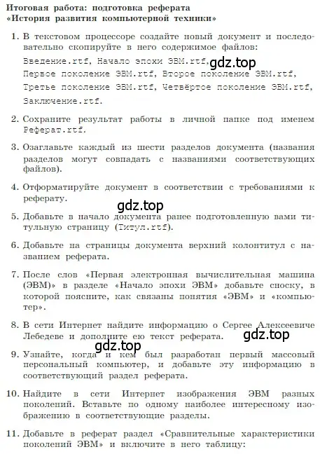 Условие номер 1 (страница 184) гдз по информатике 7 класс Босова, Босова, учебник