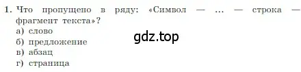 Условие номер 1 (страница 186) гдз по информатике 7 класс Босова, Босова, учебник