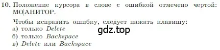 Условие номер 10 (страница 187) гдз по информатике 7 класс Босова, Босова, учебник