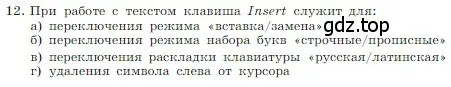 Условие номер 12 (страница 188) гдз по информатике 7 класс Босова, Босова, учебник