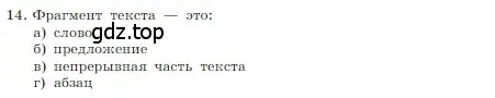 Условие номер 14 (страница 188) гдз по информатике 7 класс Босова, Босова, учебник