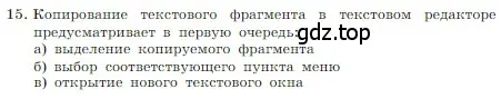 Условие номер 15 (страница 188) гдз по информатике 7 класс Босова, Босова, учебник