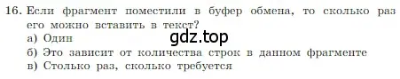 Условие номер 16 (страница 188) гдз по информатике 7 класс Босова, Босова, учебник