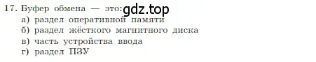 Условие номер 17 (страница 188) гдз по информатике 7 класс Босова, Босова, учебник