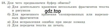 Условие номер 18 (страница 188) гдз по информатике 7 класс Босова, Босова, учебник